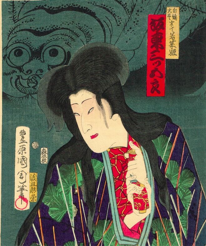 明治期真作 豊原国周「尾上菊五郎」本物浮世絵木版画 素早く 明治期真作 豊原国周「尾上菊五郎」本物浮世絵木版画 素早く