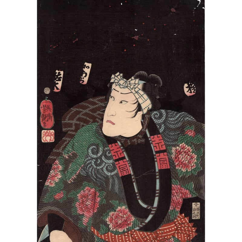 歌川芳艶 「江戸花夜の賑 二」万延一年(1860)【浮世絵】 | 浮世絵販売