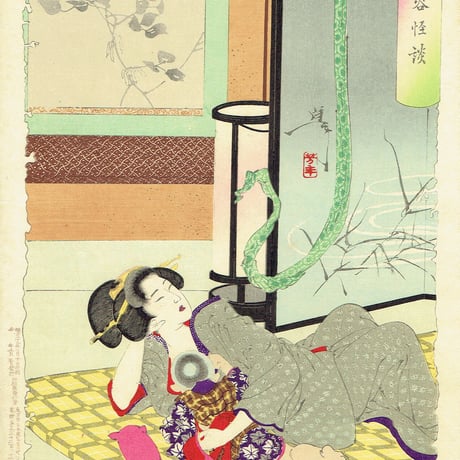 月岡芳年「新形三十六怪撰　四ツ谷怪談」明治35年【浮世絵】