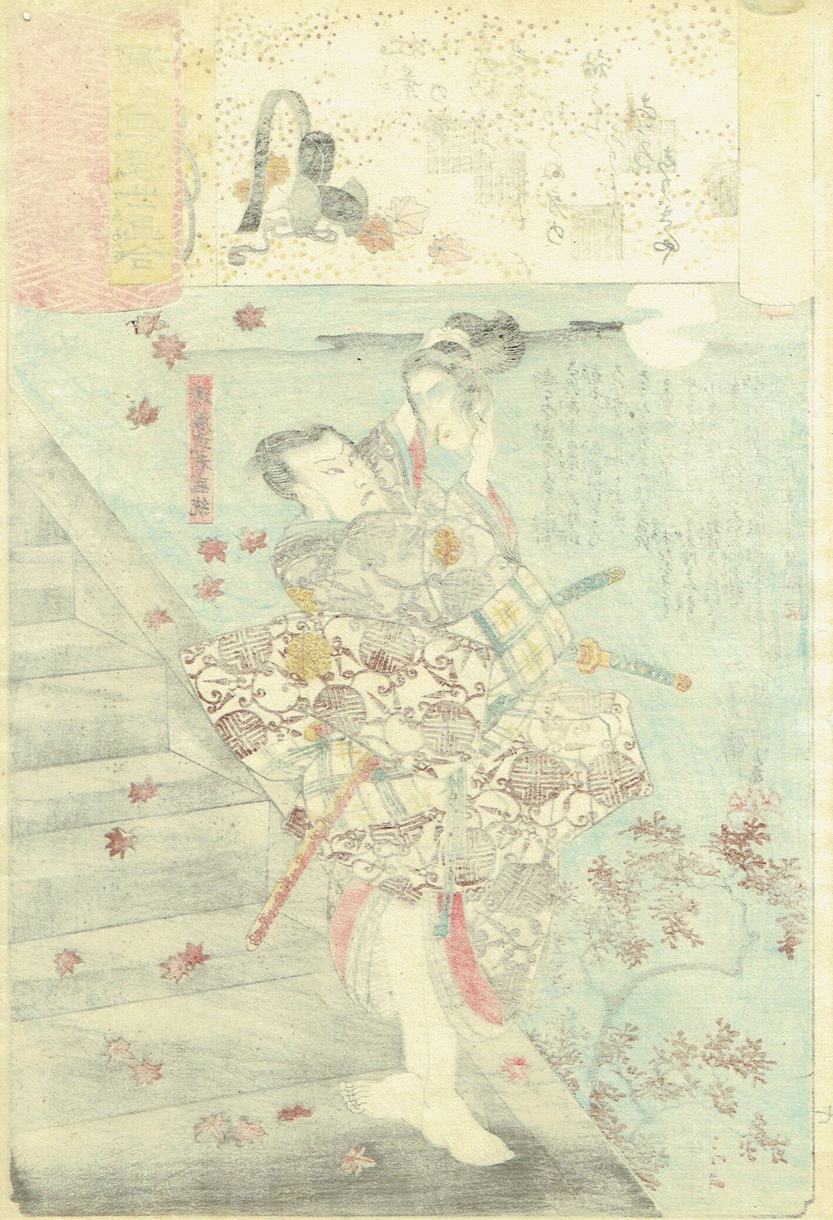歌川国芳「源氏雲浮世画合 紅葉 遠藤盛遠」弘化2年（1845