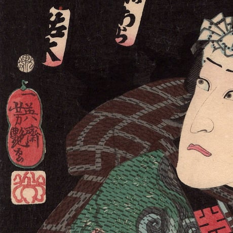 歌川芳艶 「江戸花夜の賑 二」万延一年(1860)【浮世絵】