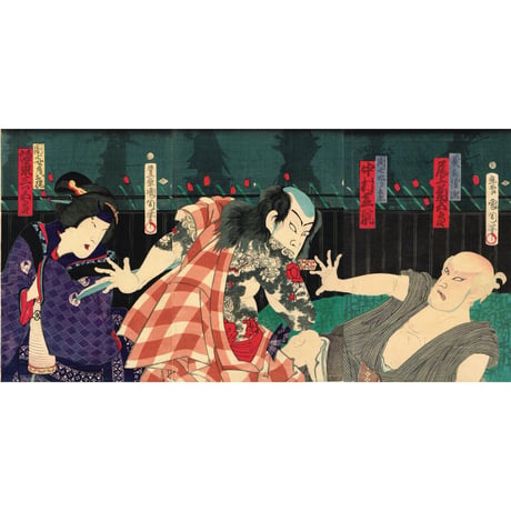 豊原国周「増補浪花鑑 団七九郎兵衛 義平次 お梶」明治5年【浮世絵】