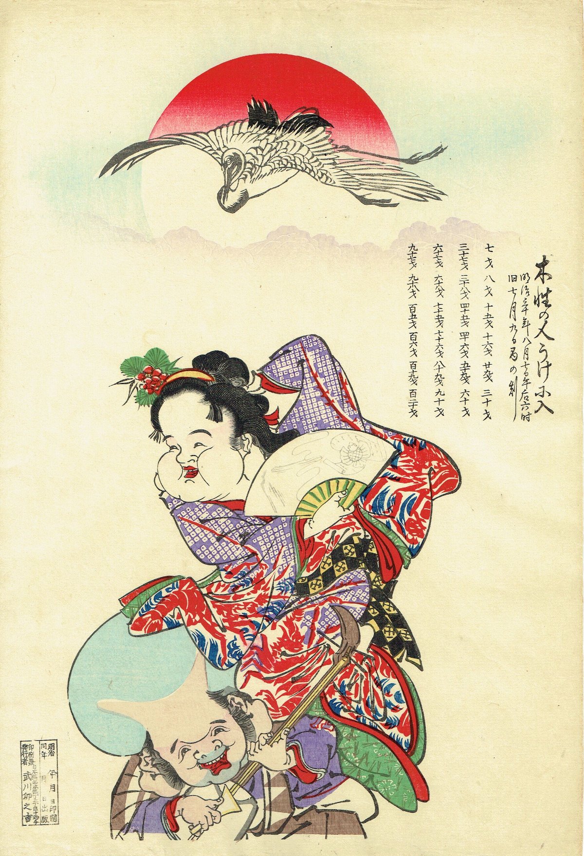 歌川芳虎 恵比寿大黒天舟遊び図】浮世絵 福神絵 七福神 AH15C