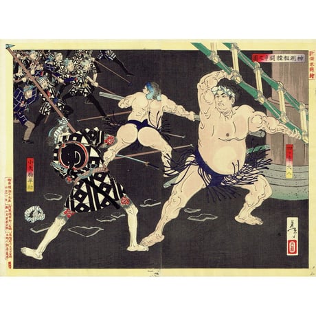 月岡芳年「新撰東錦絵　神明相撲闘争之図」明治19年(1886)【浮世絵】