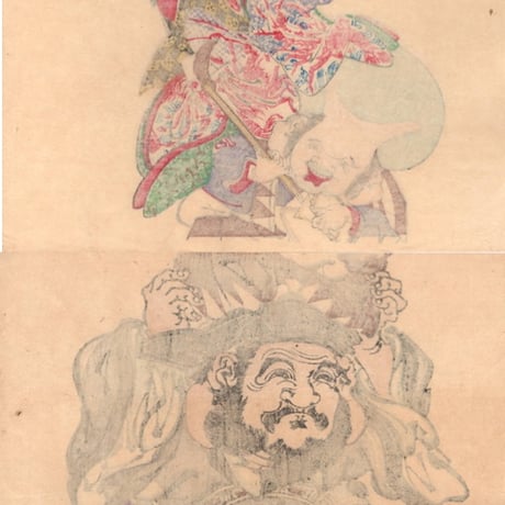 河鍋暁斎「金性の人有卦ニ入」明治5年（1872）【浮世絵】