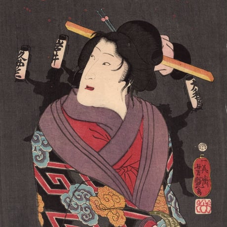 歌川芳艶 「江戸花夜の賑 七」万延一年(1860)【浮世絵】