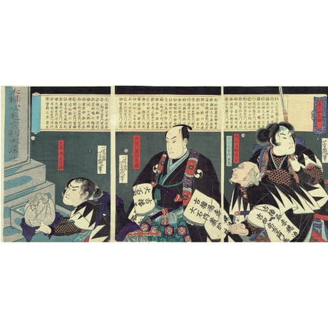 落合芳幾「義士姓氏録」明治2年(1869)【浮世絵】