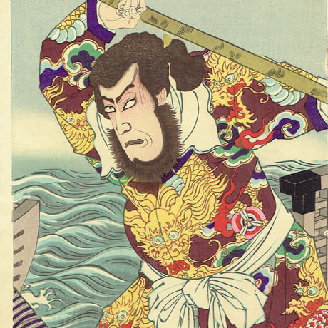 歌川豊齋「歌舞伎座十月狂言」明治34年【浮世絵】