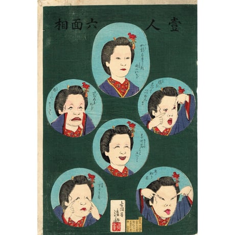 小林清親「壱人六面相」（上がり目下がり目）明治17年【浮世絵】
