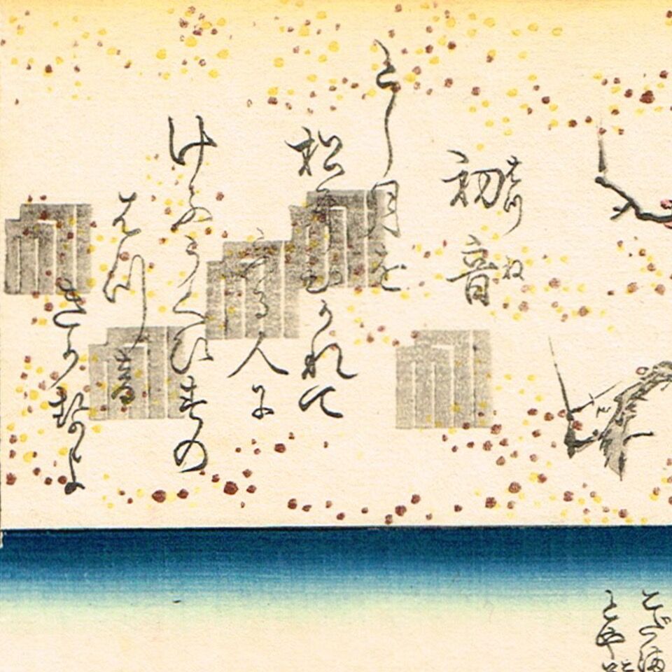 歌川国芳「源氏雲浮世画合 初音 佐藤忠信」弘化2年（1845）【浮世絵