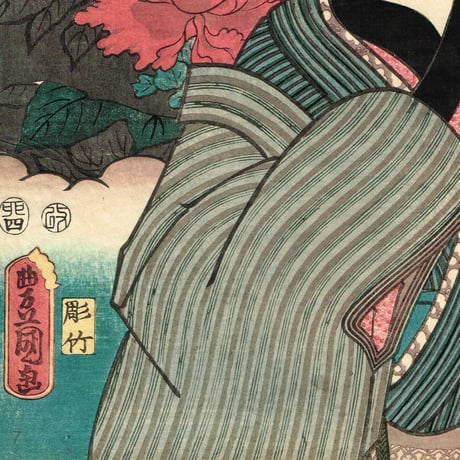 豊国三代「今昔児手柏一　しほ干の与三・かうもり安」安政2年【浮世絵】