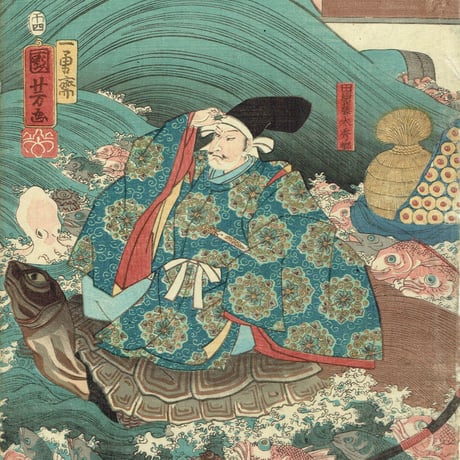 歌川国芳「龍宮城 田原藤太秀郷に三種の土産を贈」安政5年【浮世絵】