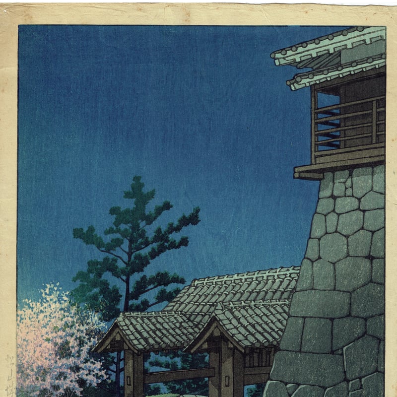 川瀬巴水「松山城 戸無門」昭和11年(1936)【浮世絵】 | 浮世絵 川瀬巴水「松山城 戸無門」昭和11年(1936)【浮世絵】 | 浮世絵