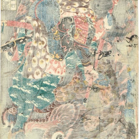 歌川国芳 「本朝水滸伝剛勇八百人一個 宮本無三四」山鮫−宮本武蔵【浮世絵】