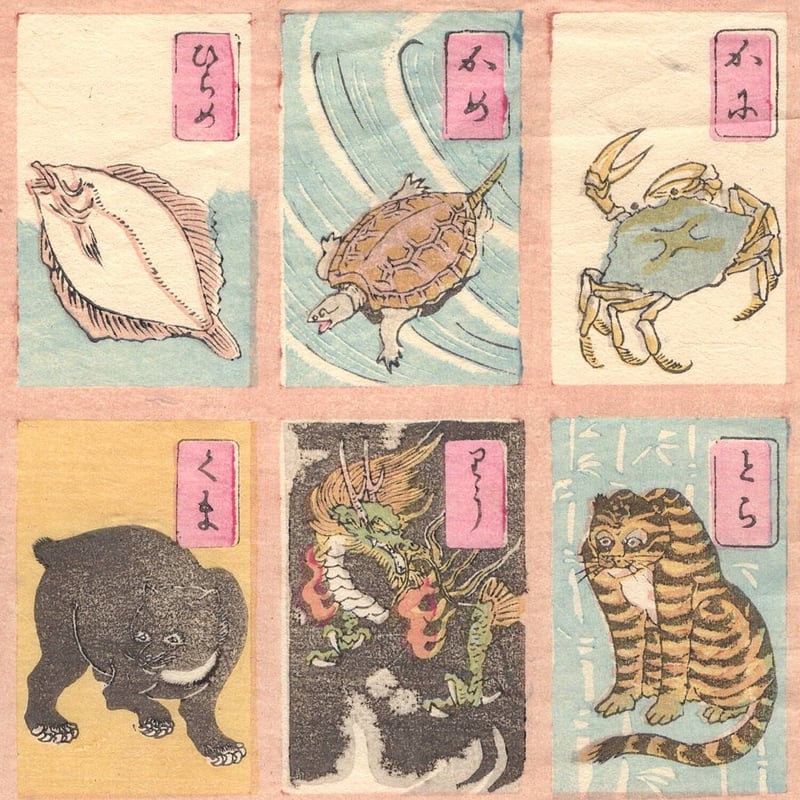 絵師不詳「倭蘭あはせかるた その1(復刻) 2枚1組」昭和3年(1928 絵師不詳「倭蘭あはせかるた その1(復刻) 2枚1組」昭和3年(1928