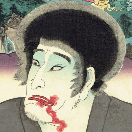 豊国三代「東海道 四日市石薬師間 清水谷 清玄」嘉永5年(1852)【浮世絵】