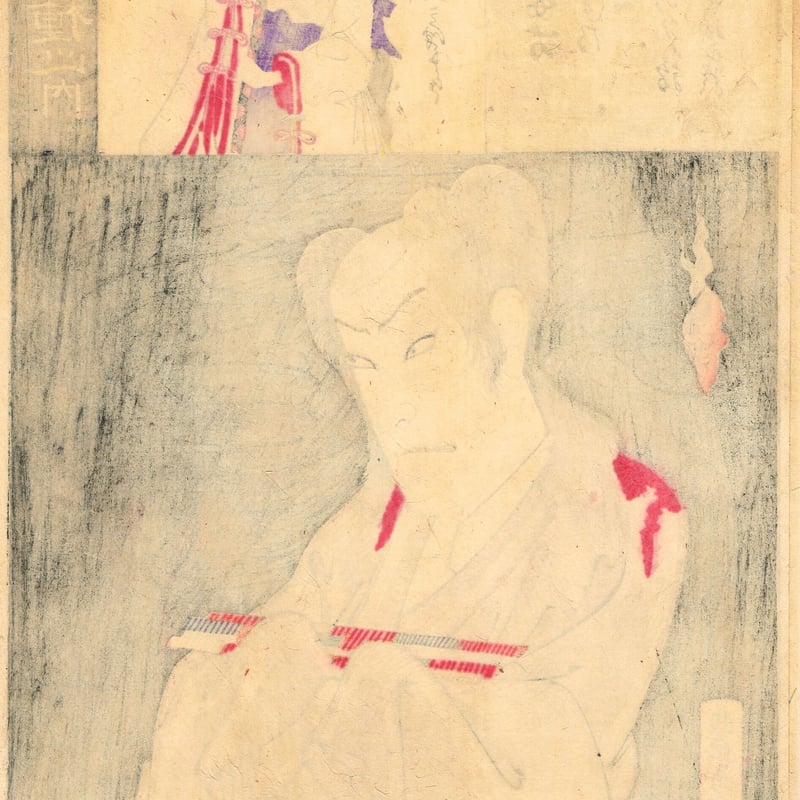 豊原国周「梅幸百種之内 善知安方」明治27年【浮世絵】 | 浮世絵販売