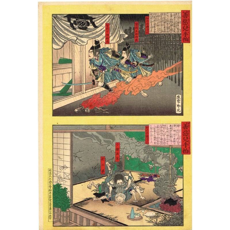 安達吟光「善悪児手柏 曽我五郎-十郎 / 小僧法策-於三婆 」明治 安達吟光「善悪児手柏 曽我五郎-十郎 / 小僧法策-於三婆 」明治