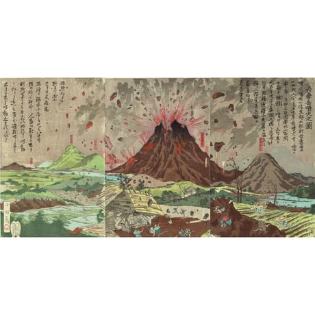 小国政「吾妻岳噴火之図」明治26年【浮世絵】