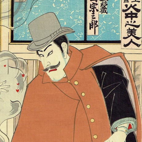 香朝楼（梅堂国政）「市村座 七月狂言 火中之美人」明治32年(1899)【浮世絵】
