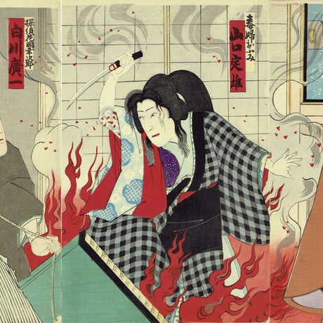 香朝楼（梅堂国政）「市村座 七月狂言 火中之美人」明治32年(1899)【浮世絵】