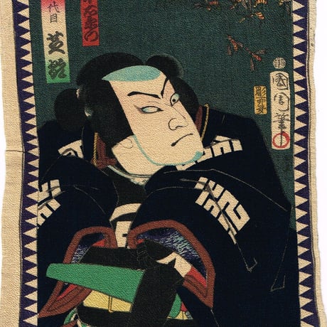 豊原国周「縮緬絵」元絵-「平右衛門 五代目芝翫」慶応4年【浮世絵】
