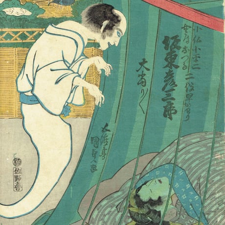 歌川国貞「小仏小平二 女房おつる 二役早かわり 大当り」天保11年（1840）【浮世絵】