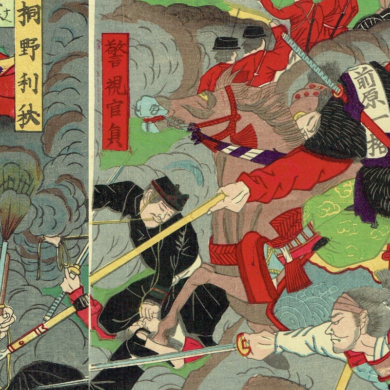 山本 龍洞 「鹿児島暴徒九州大戦争」明治10年（1877）【浮世絵