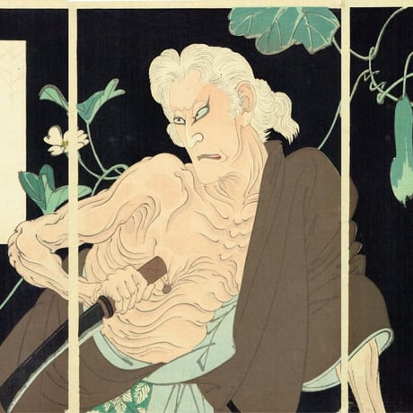 月岡芳年「五代目尾上菊五郎 一つ家の老婆」明治23年【浮世絵】