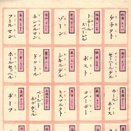 絵師不詳「倭蘭あはせかるた その３(復刻) 2枚1組」昭和3年(1928)【浮世絵】