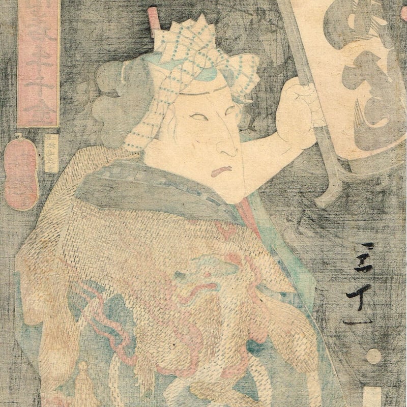 歌川芳艶「歳之市若手千金」文久元年【浮世絵】 | 浮世絵販売 歌川芳艶「歳之市若手千金」文久元年【浮世絵】 | 浮世絵販売