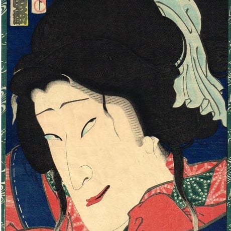 豊原国周　「けいせい敷島　沢村田之助」　明治2年【浮世絵】