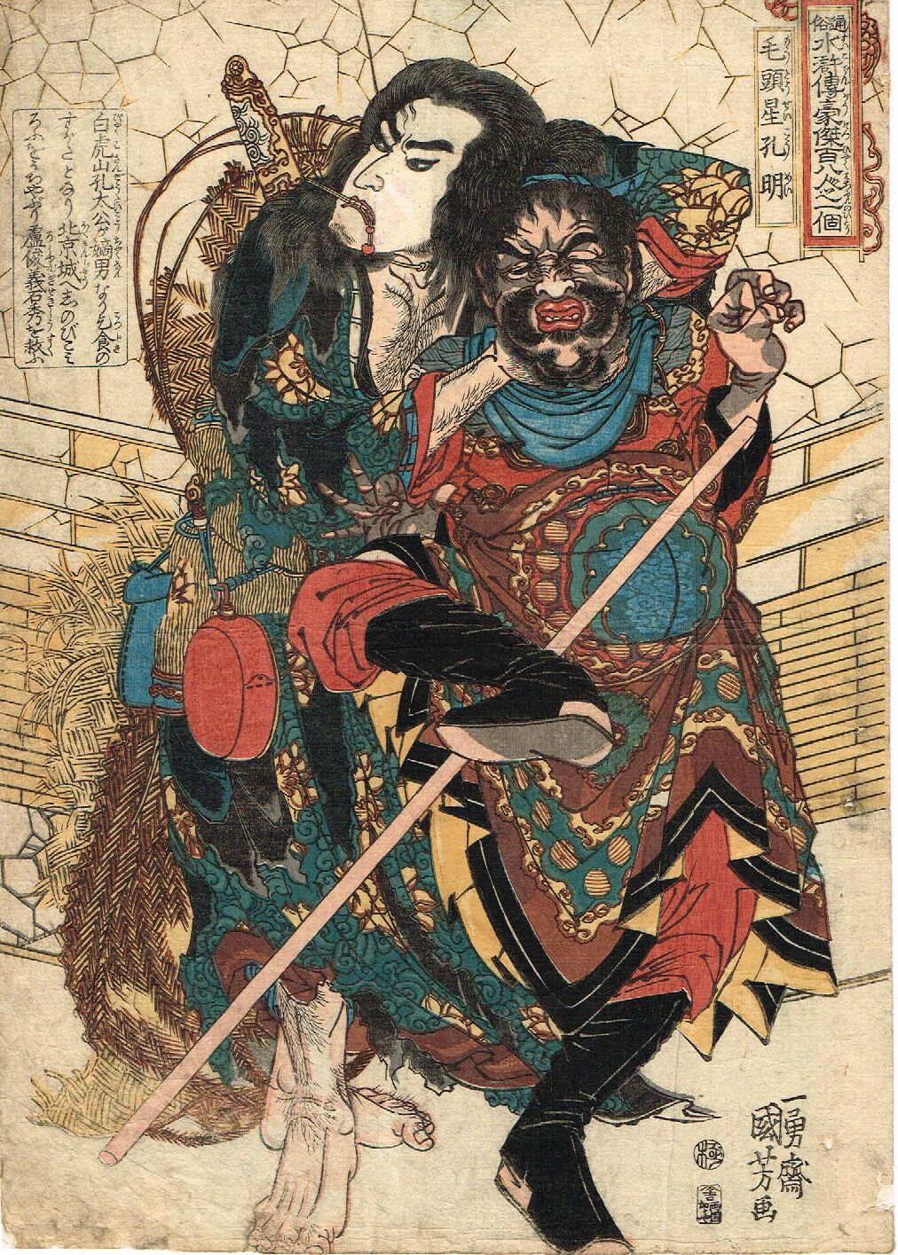 歌川国芳「通俗水滸伝豪傑百八人一個　飛天大聖季袞」手摺木版画　復刻版 中国画 歌川国芳「通俗水滸伝豪傑百八人之一個 毛頭星孔明」文政末頃（1828