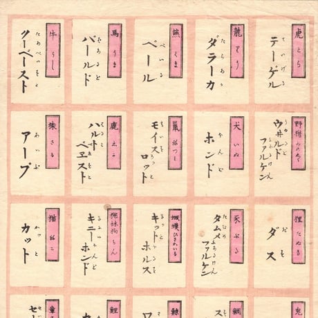 絵師不詳「倭蘭あはせかるた その１(復刻) 2枚1組」昭和3年(1928)【浮世絵】