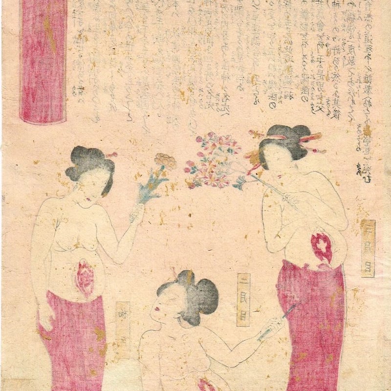 歌川芳虎 浮世絵 三枚続 風俗画 現状渡し 破損有 自己責任にて判定願います 歌川芳虎 「父母の恩を知る図」 三枚続 明治13年【浮世絵】 | 浮世絵