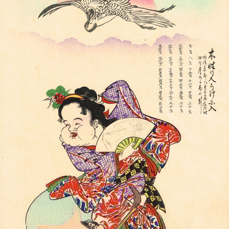 河鍋暁斎「木性の人うけに入」明治5年【浮世絵】 | 浮世絵販売