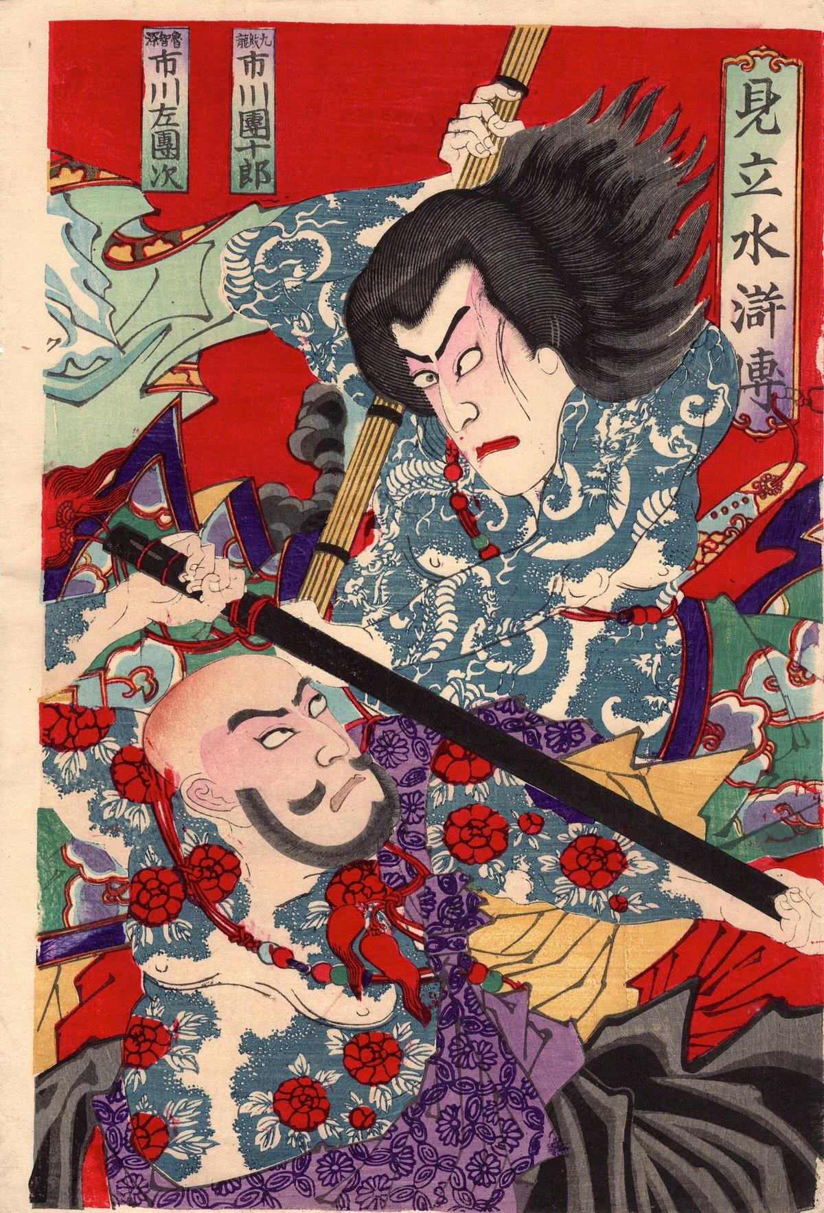 小国政「見立水滸伝」明治24年【浮世絵】 | 浮世絵販売・買取「竹井