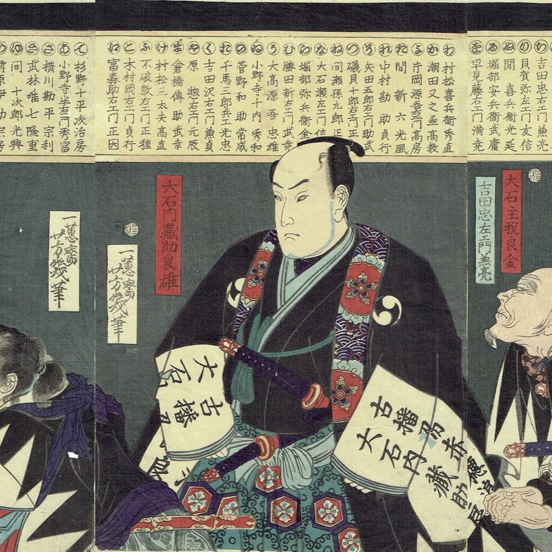 落合芳幾「義士姓氏録」明治2年(1869)【浮世絵】 | 浮世絵販売 落合芳幾「義士姓氏録」明治2年(1869)【浮世絵】 | 浮世絵販売
