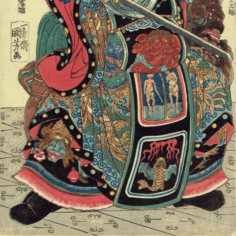 歌川国芳「通俗水滸伝豪傑百八人一個 豹子頭林冲」文政頃(1825 歌川国芳「通俗水滸伝豪傑百八人一個 豹子頭林冲」文政頃(1825