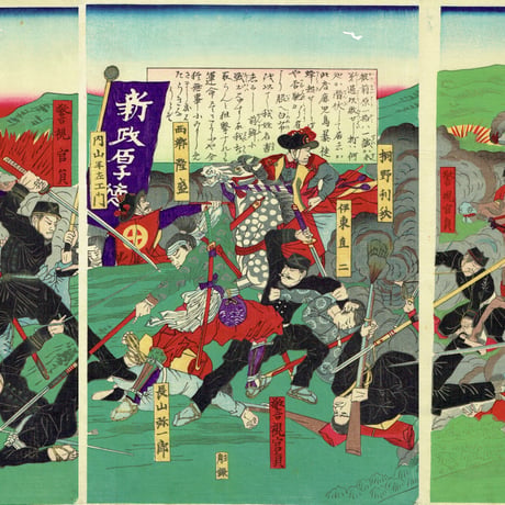 山本 龍洞 「鹿児島暴徒九州大戦争」明治10年（1877）【浮世絵】