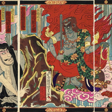 国貞三代（香朝楼）「那智滝祈誓文覚」明治22年（1889）【浮世絵】