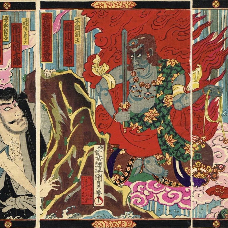 国貞三代（香朝楼）「那智滝祈誓文覚」明治22年（1889）【浮世絵