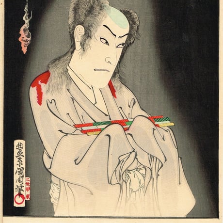 豊原国周「梅幸百種之内 善知安方」明治27年【浮世絵】