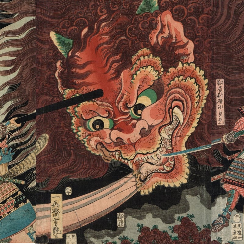 歌川芳艶「大江山酒吞退治」安政5年【浮世絵】 | 浮世絵販売