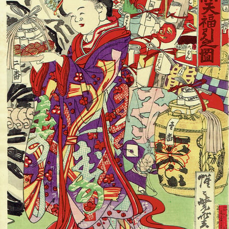 河鍋暁斎「新版大黒天福引之図」明治20年【浮世絵】