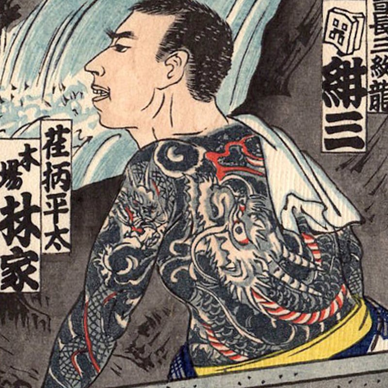江戸彫勇会 納札「一」大正14年【木版画】 | 浮世絵販売・買取 江戸彫勇会 納札「一」大正14年【木版画】 | 浮世絵販売・買取