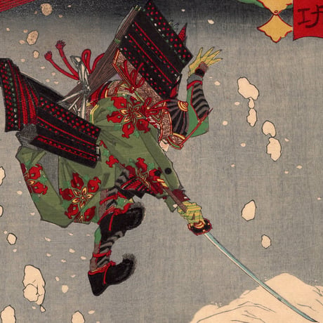 月岡芳年 「皇国二十四功 佐藤四郎兵衛忠信」明治14年（1881）【浮世絵】