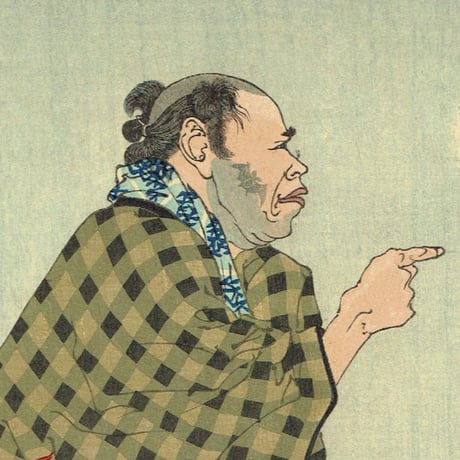 月岡芳年「新撰東錦絵 於富与三郎話」明治3年【浮世絵】