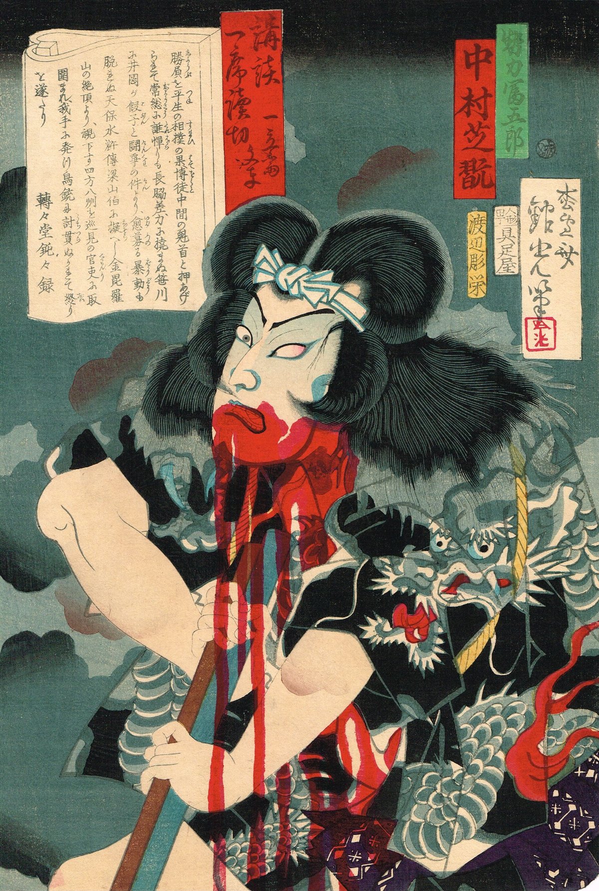 安達吟光「講談一席読切 中村芝翫 勢力富五郎」明治7年【浮世絵