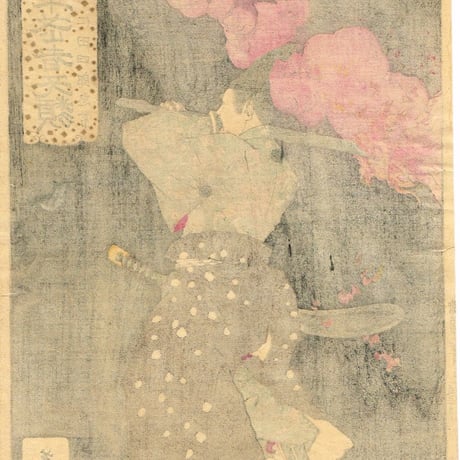 月岡芳年「芳年武者无類　仁田四郎忠常」明治19年【浮世絵】